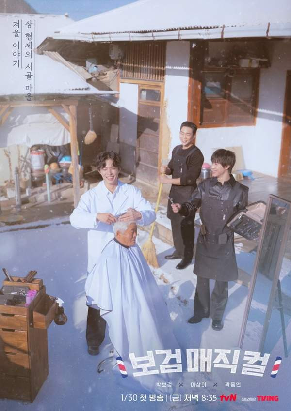 박보검 보검매직컬