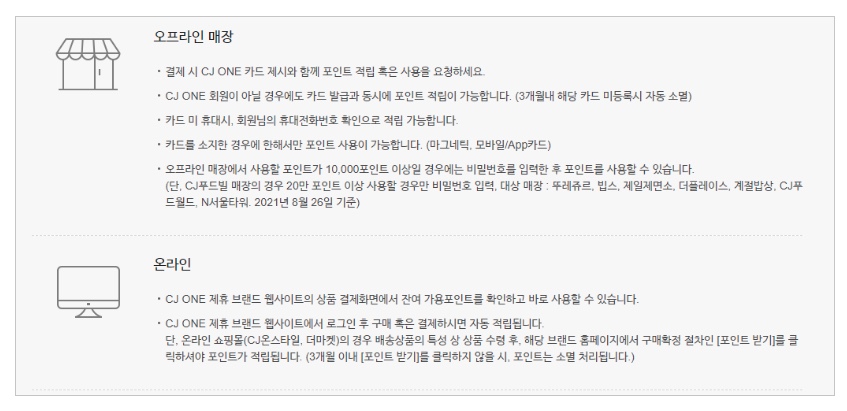 CJONE-포인트-사용처-사용방법-적립방법
