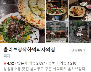 올리브장작화덕피자의집 네이버 플레이스