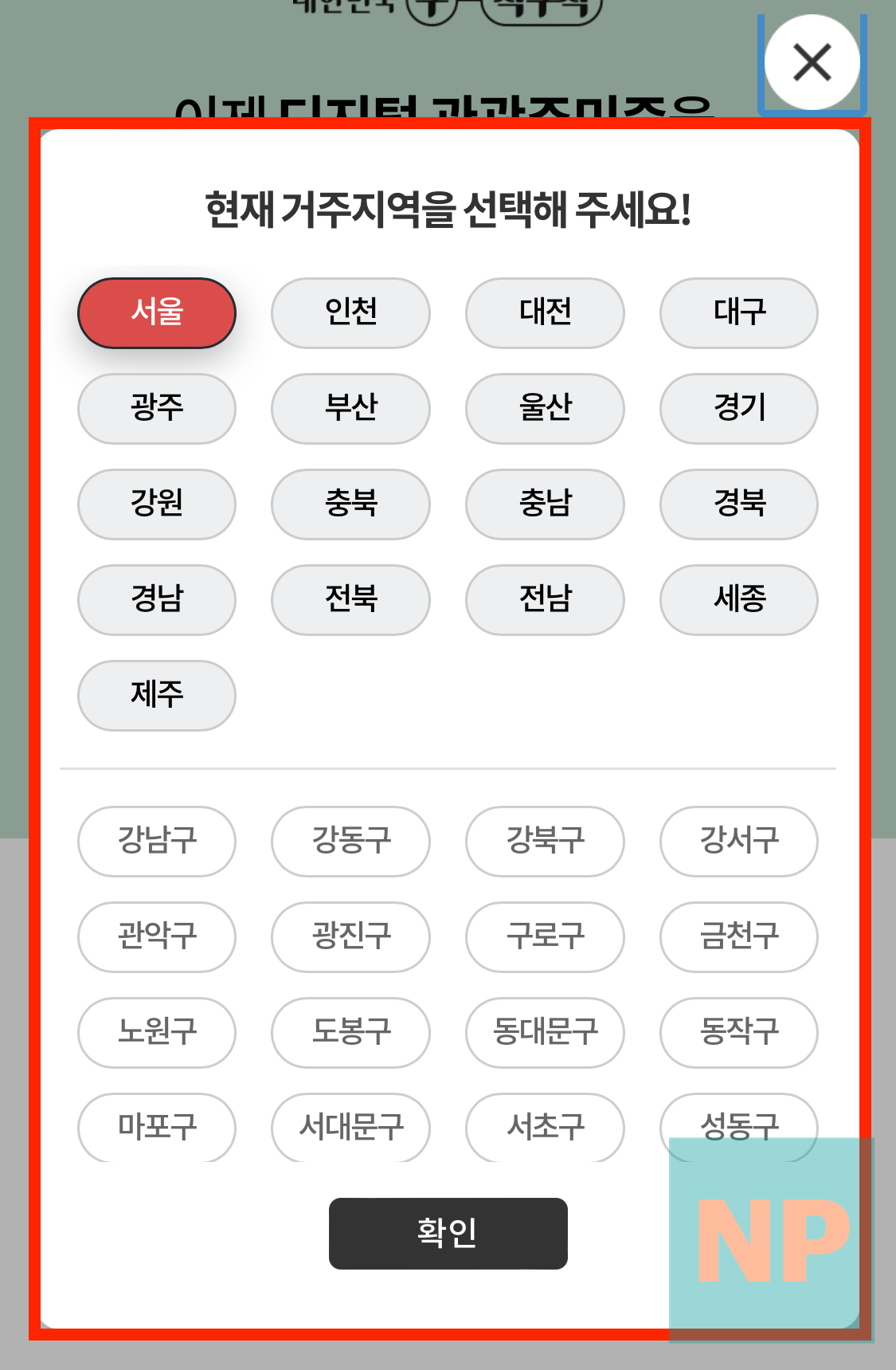 현재 거주지 입력