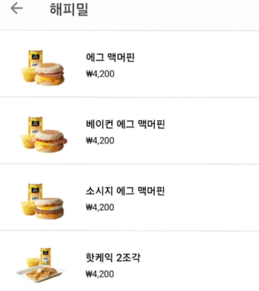 맥도날드 해피밀 8월 세트 가격 맥모닝 시간 메뉴 리틀 맥도날드 장난감 종류4