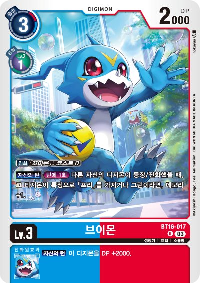 디지몬TCG BT16 부스터팩 비기닝 옵저버 카드리스트 BT16-017 브이몬