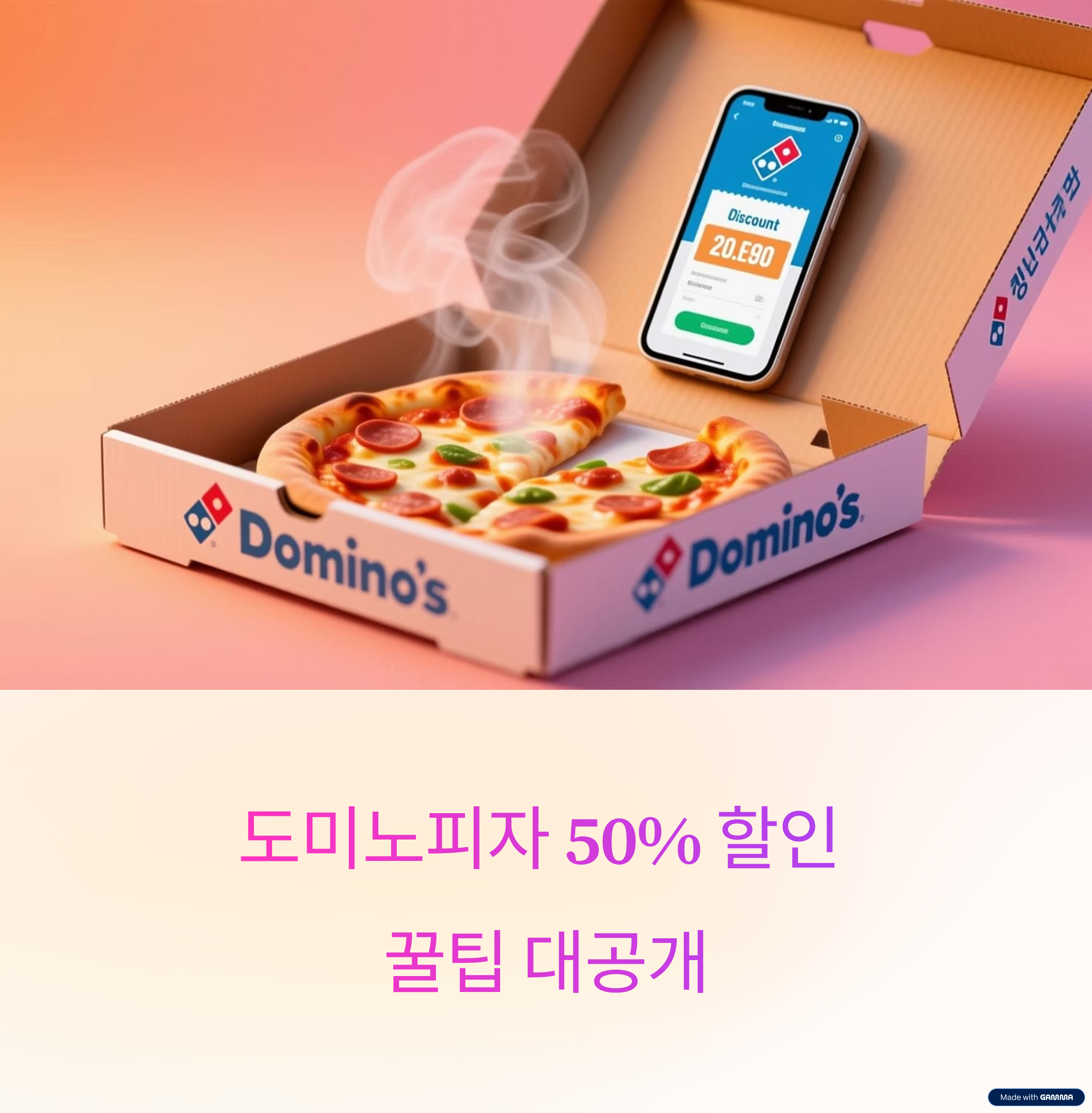 SKT 도미노피자 50% 할인 사전예약 꿀팁과 추천 메뉴