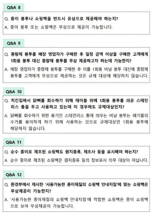 일회용품-사용-규제-예외-예시