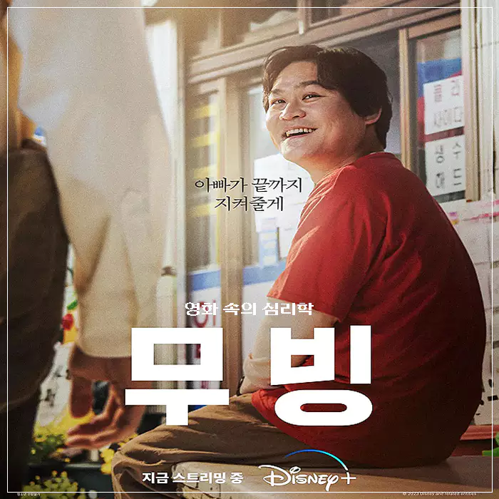 무빙-14화-15화-메인-포스터