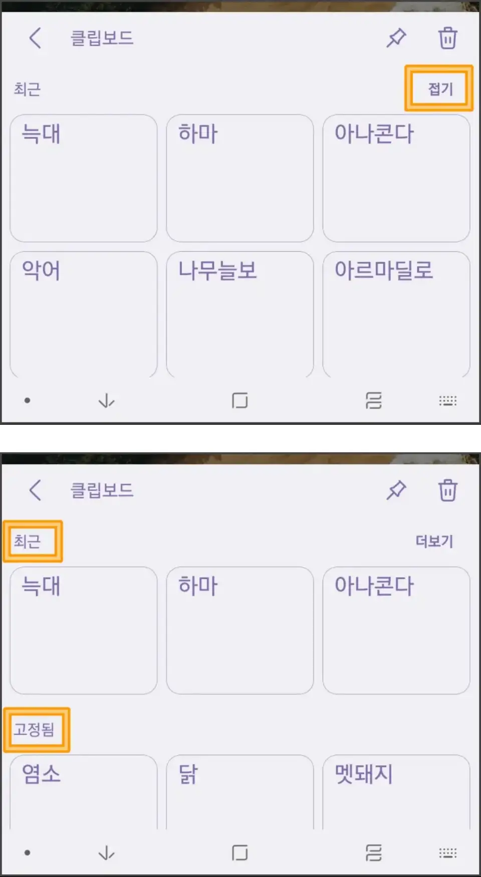 클립보드-고정