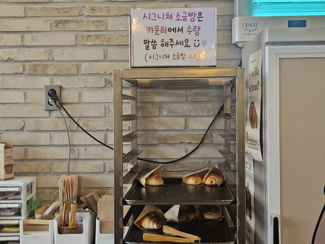 시그니처 소금빵