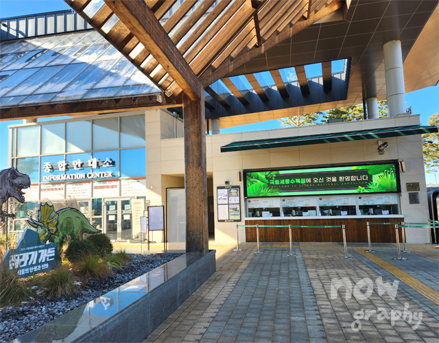 국립세종수목원