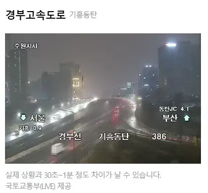경부고속도로 버스전용차로 시간
