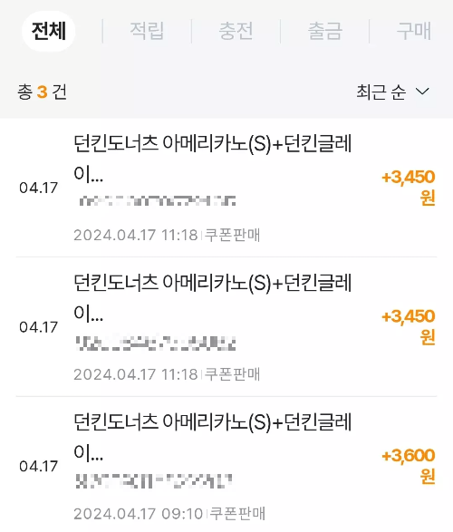 기프티스타+실제+정산내역