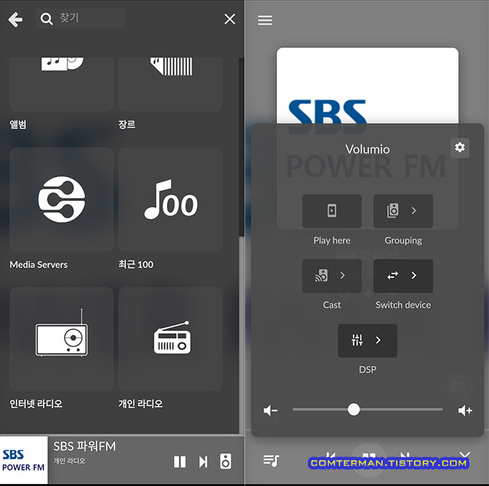 볼류미오 스마트폰으로 조작