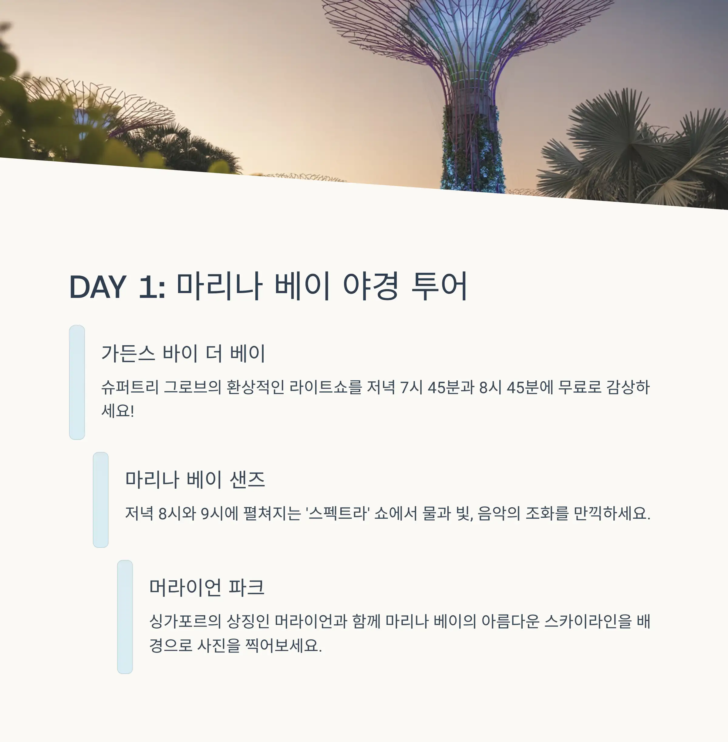 🌏 싱가포르 여행의 매력