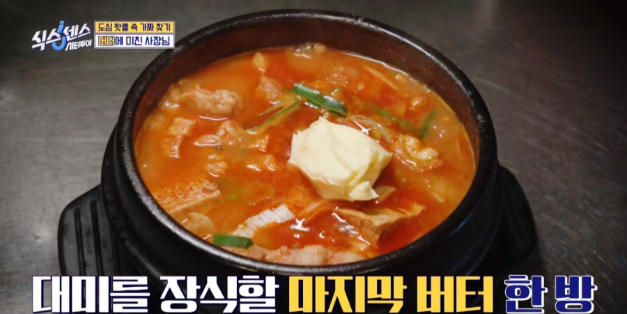 식스센스 시티투어에서 찾은 충무로 핫플, 버터 삼겹살 맛집 빠삼 + 청국 술밥