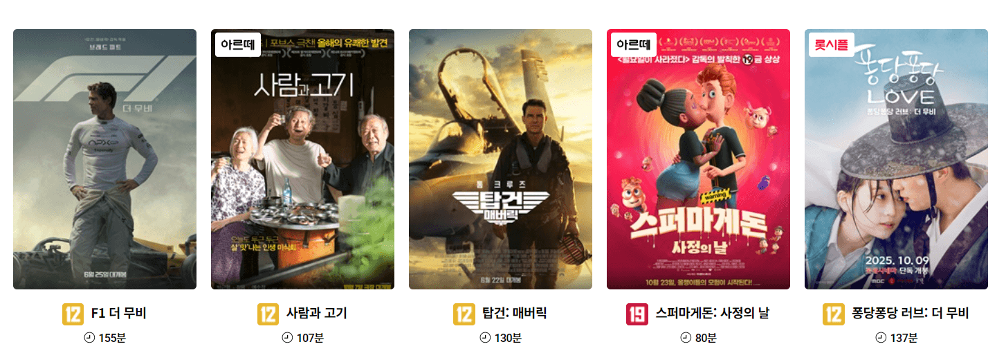 롯데시네마 주요 개봉작 및 예매 정보