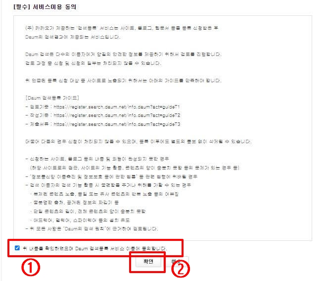 다음-검색등록-방법