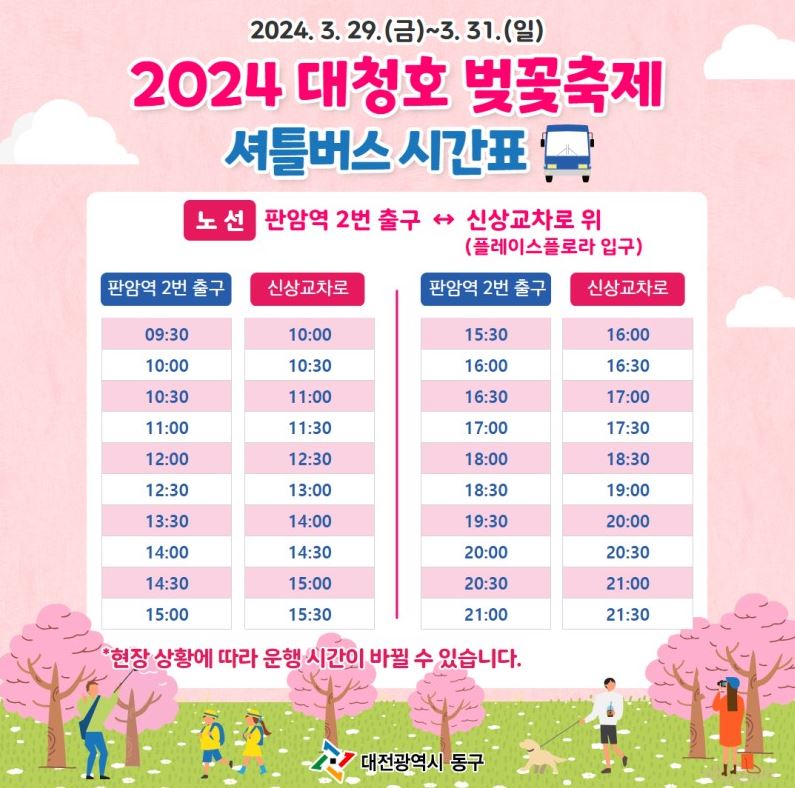 2024-대청호-벚꽃축제