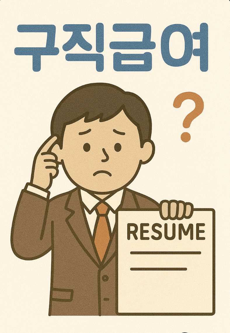 구직급여 관련 사진