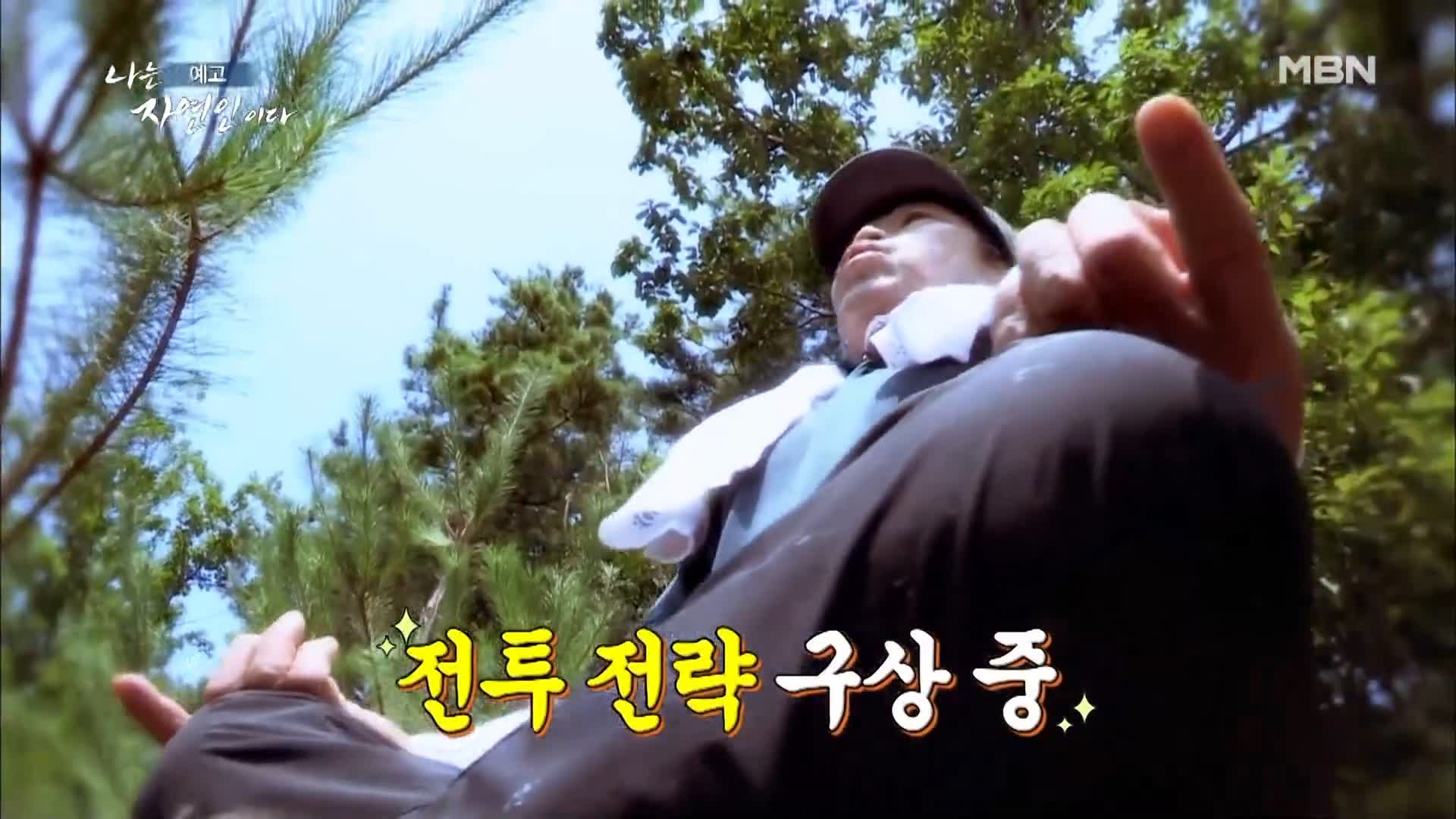 이승윤 윤택 나는 자연인이다 515회 울화로 가득찼던 지난날의 자신과 화해하며 사는 산골 자연인 박세귀 소개 및 출연 다시보기