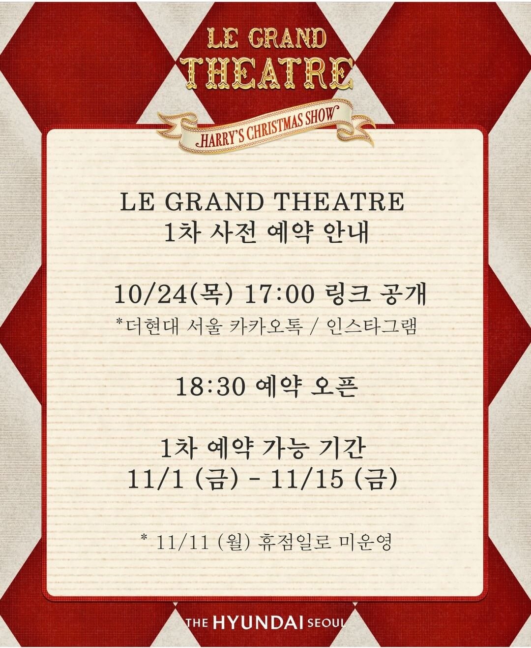 2024 더현대서울 크리스마스 예약하기