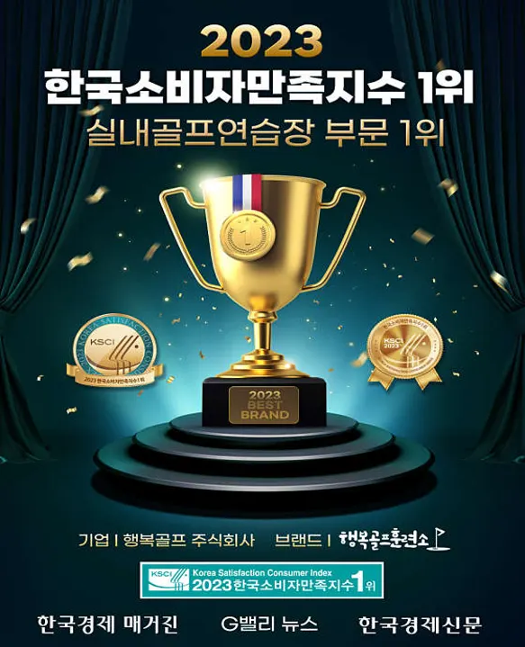 행복골프훈련소