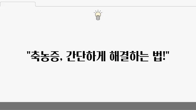 축농증 진단 과정