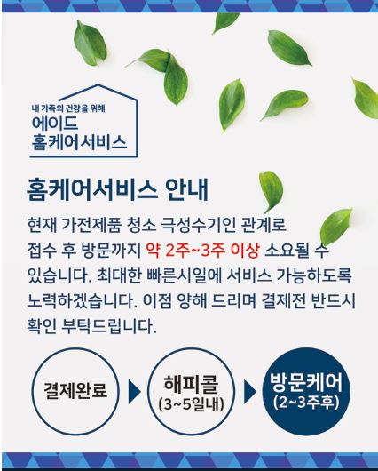 위니아 에어컨 청소 서비스 신청 방법
