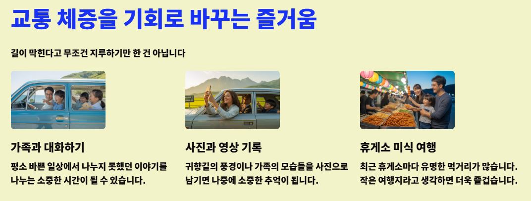 교통 체증을 기회로 바꾸는 즐거움