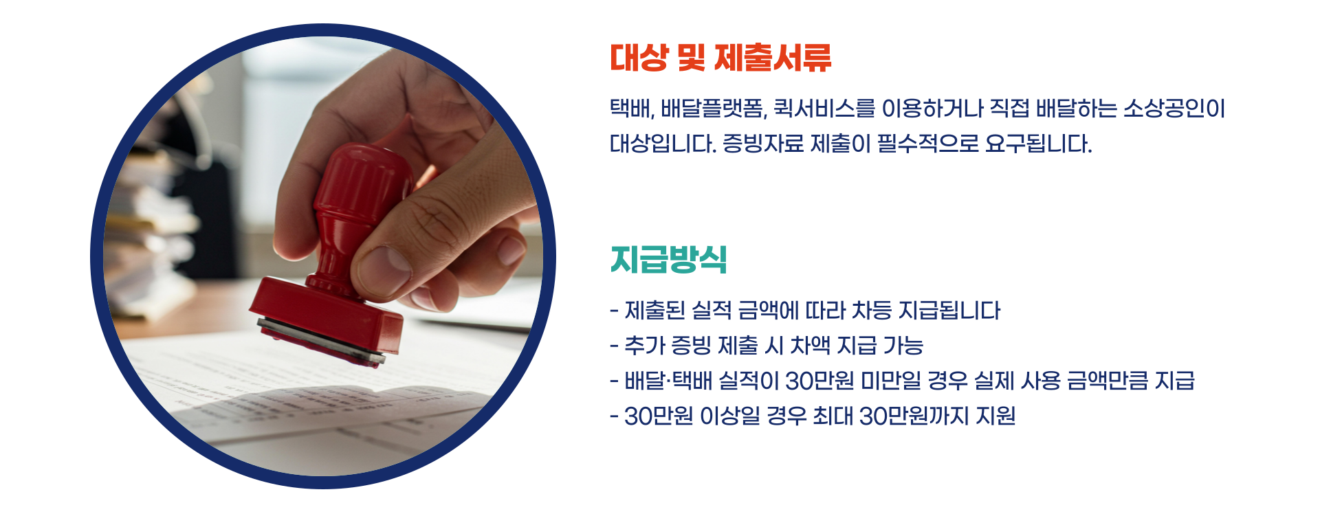 소상공인 배달 택배비 지원 대상 신청방법 총정리 블로그 글 이미지 6