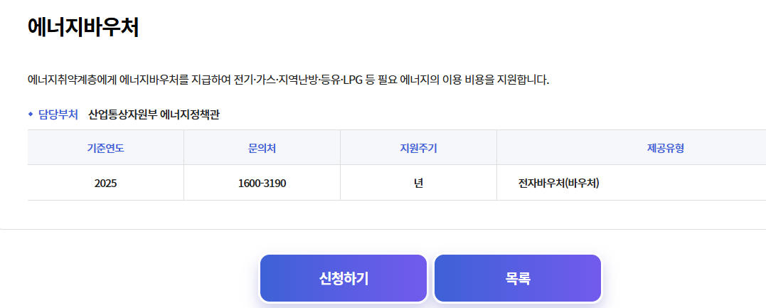 에너지 바우처 신청방법