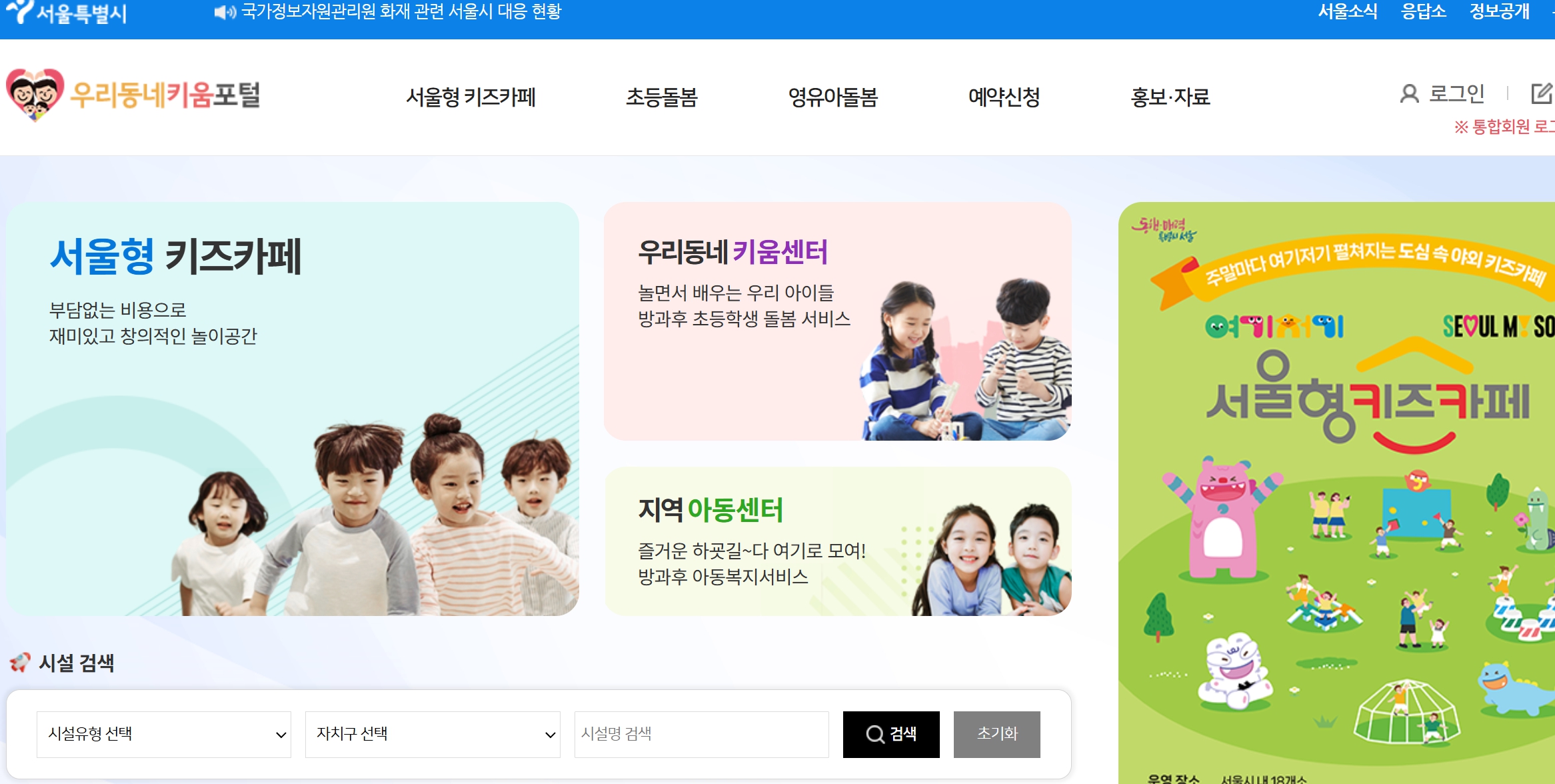 우리동네키움포털