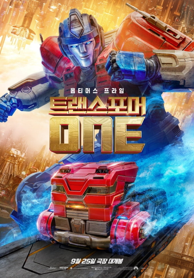 트랜스포머 원