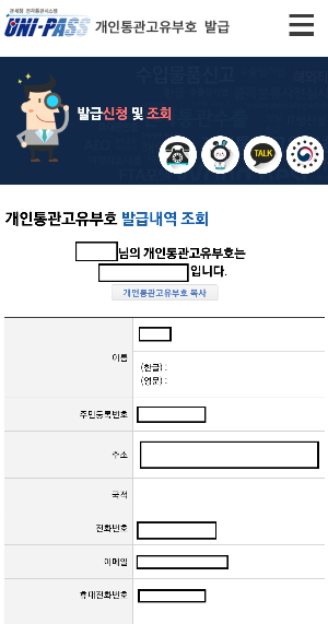 개인통관고유부호_재발급