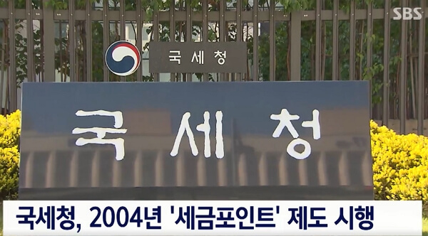 세금포인트 할인쿠폰 받는 방법