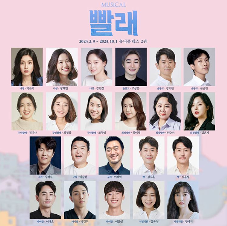 뮤지컬 빨래 일정