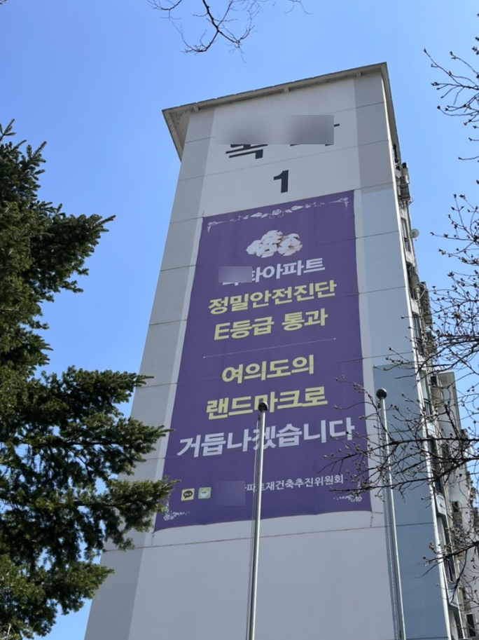 [부동산 지식] 안전진단의 모든 것. (정의, 절차, 등급 등. feat. 도정법)