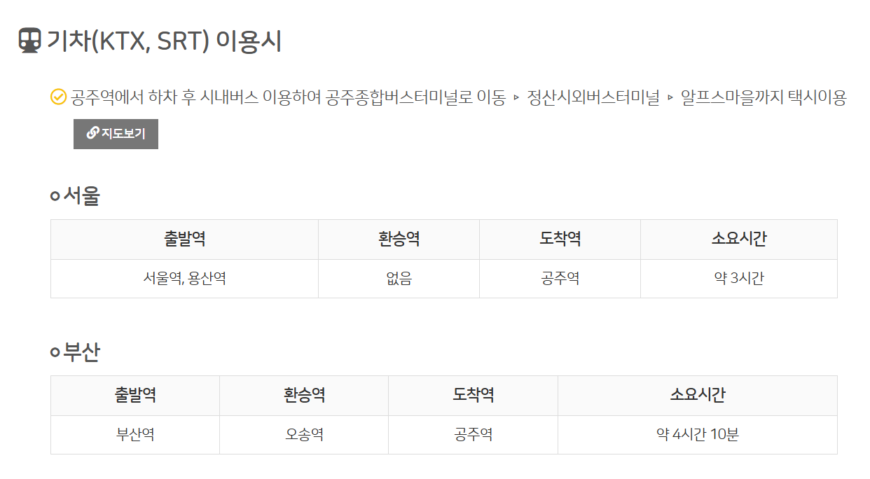 교통 및 주차 안내