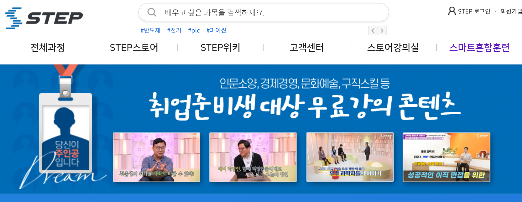 취준생 무료 온라인 강의 사이트 "STEP 온라인 평생 교육원"