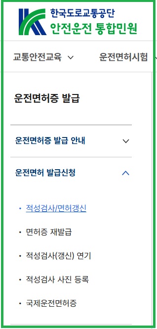 인터넷으로 적성검사 신청할 수 있는 메뉴 안내