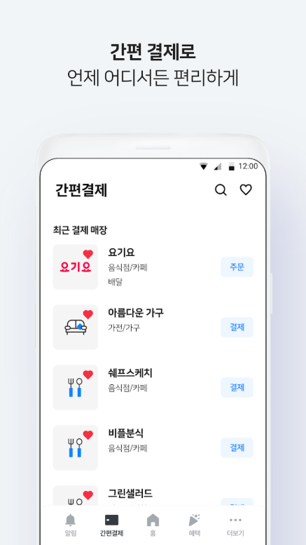 비플페이, BeeflPay, 브랜드상품권, 지역사랑상품권