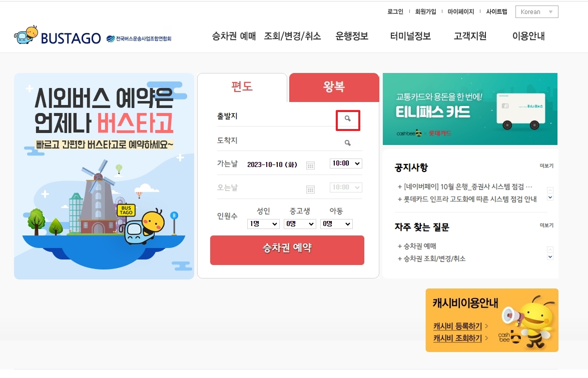 주요 도시 목록 중에서 강릉시외터미널을 선택하는 과정