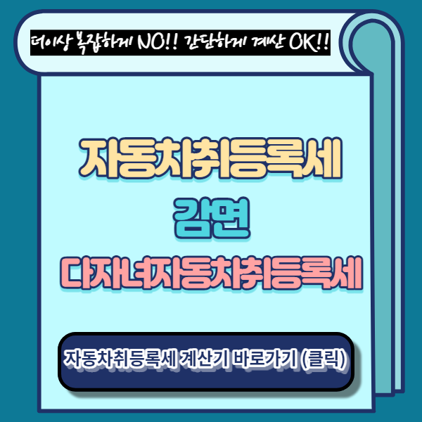 자동차취등록세감면, 다자녀자동차취등록세