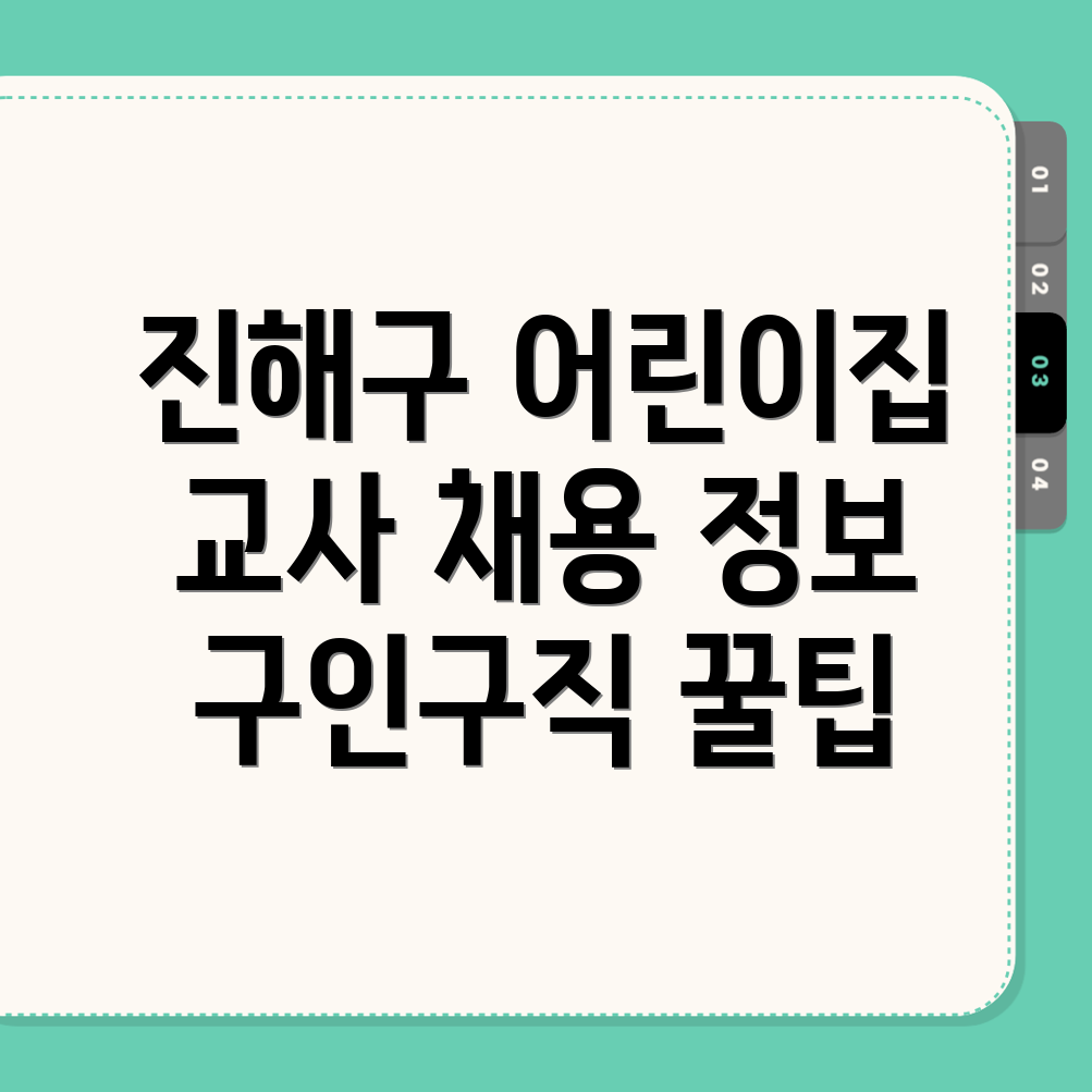 어린이집 구인구직