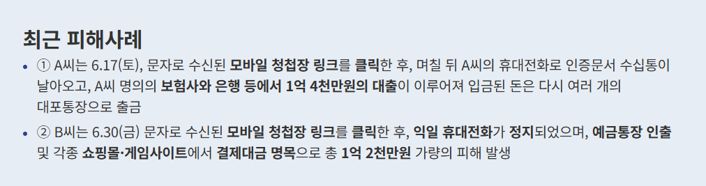 최근 피해 사례