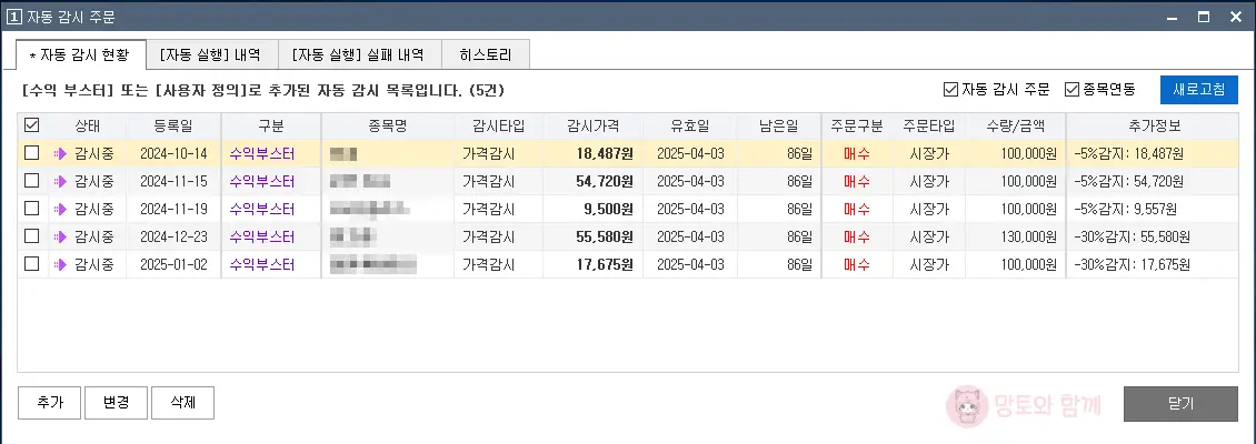 자동-감시-주문