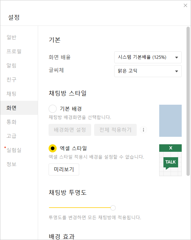 카카오톡 pc버전-다운로드