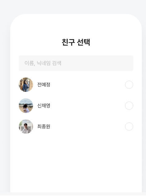 카카오뱅크 모임통장 친구초대 방법