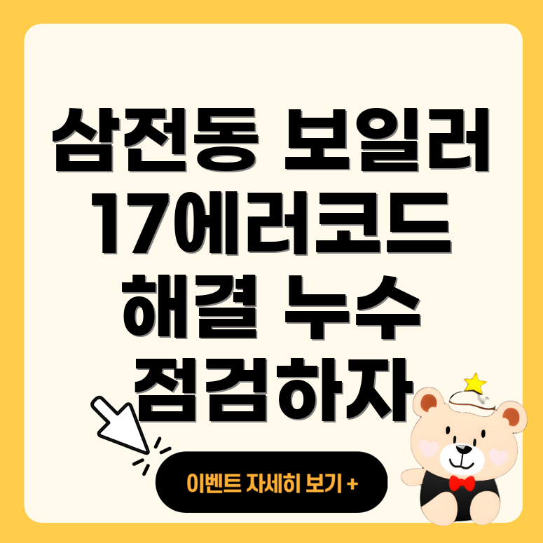 린나이 보일러 17에러코드