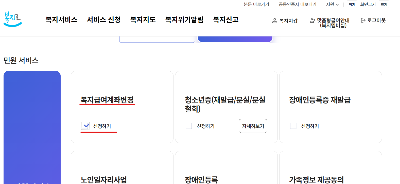복지급여계좌변경