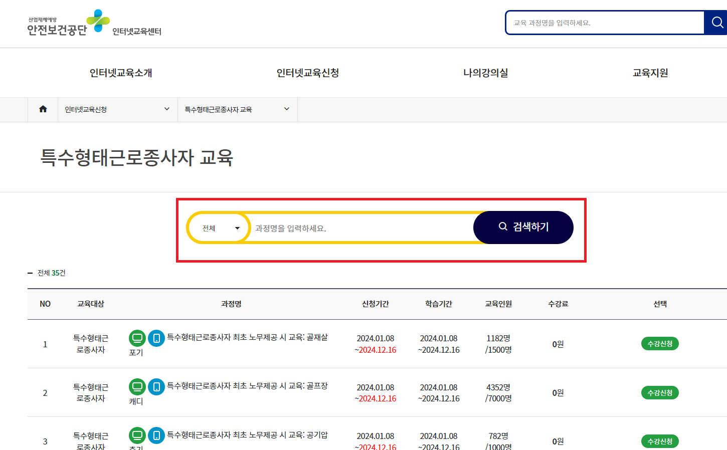 특수형태종사근로자 교육 신청방법 온라인 수강신청 수료증 발급