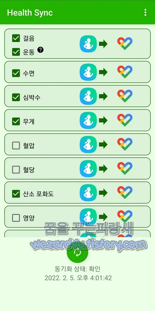 Health Sync(헬스싱크)